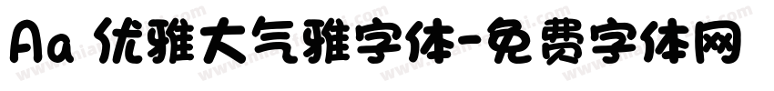 Aa 优雅大气雅字体字体转换